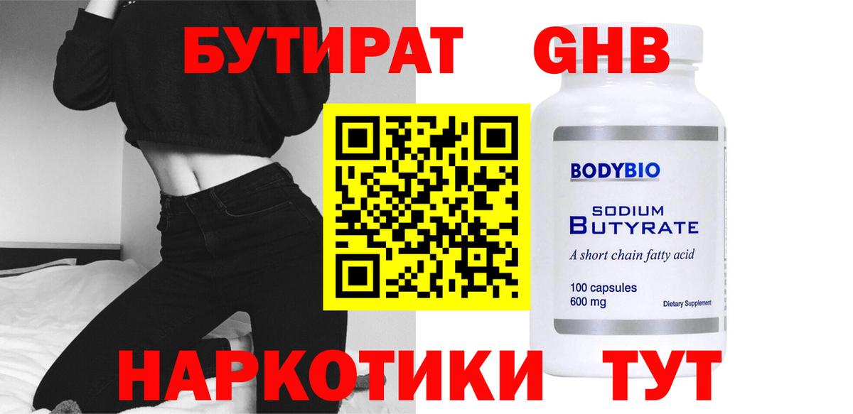 БУТИРАТ бутандиол Дзержинский