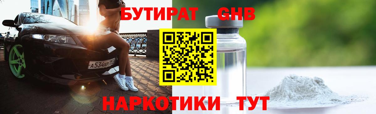 Дзержинский  БУТИРАТ жидкий экстази  БУТИРАТ  Вход с VPN 