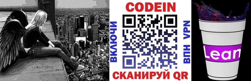 Кодеиновый сироп Lean Purple Drank Дзержинский