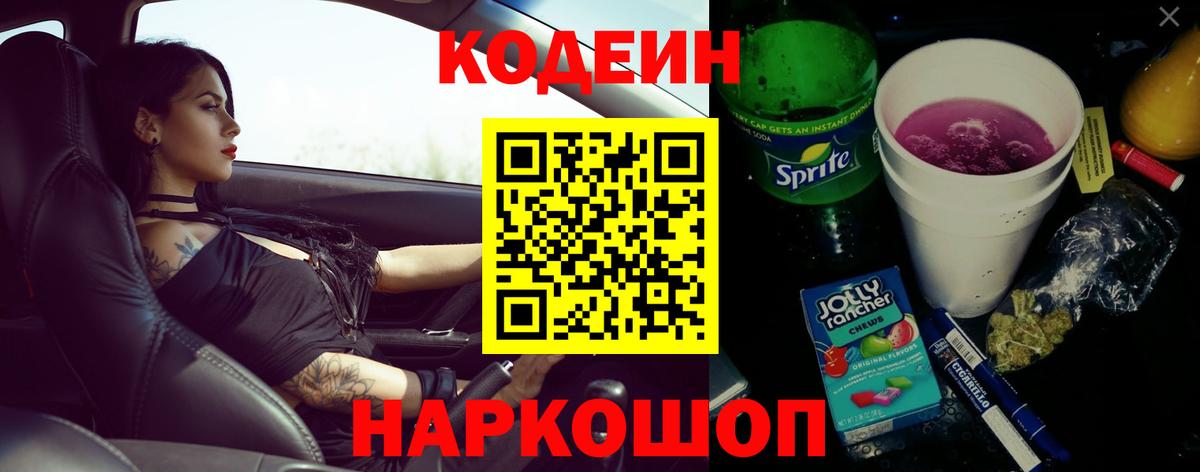 Кодеиновый сироп Lean напиток Lean (лин) Дзержинский