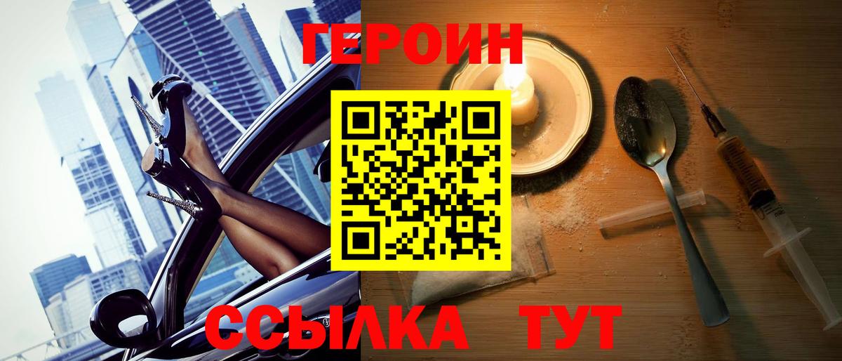 Героин герыч  Вход с VPN  ГЕРОИН  Дзержинский 