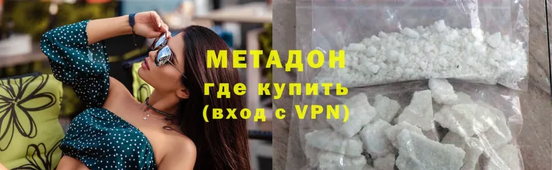 МЕТАДОН methadone  Дзержинский 