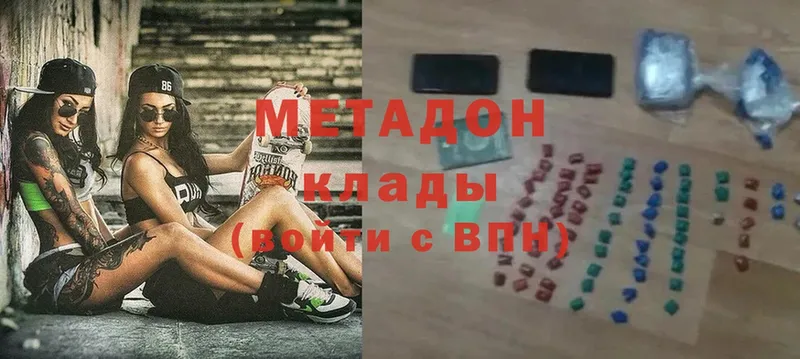 Метадон methadone Дзержинский