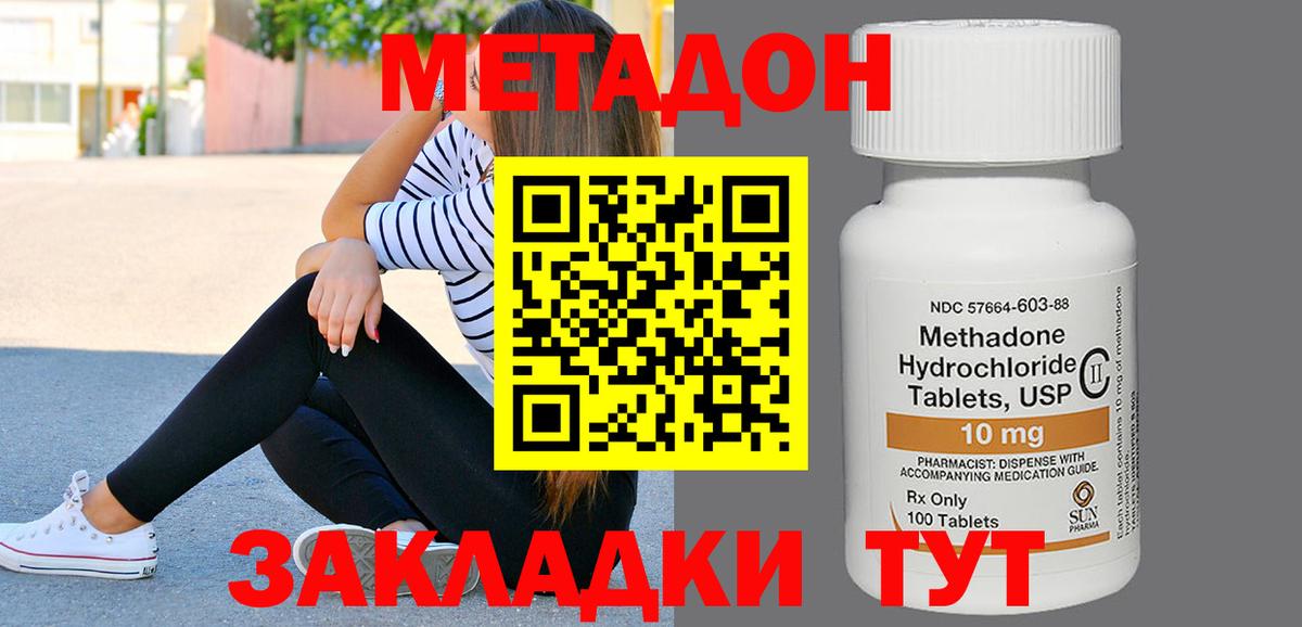 Метадон methadone  Вход с VPN  Дзержинский 