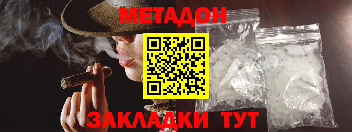 Метадон methadone Дзержинский